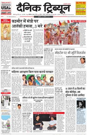 DT_22_September_2017_Karnal