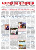 Panchmahal Samachar