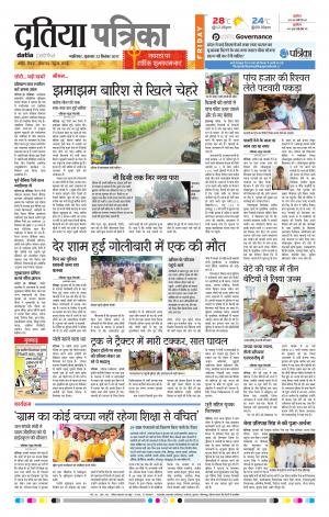 Datia Patrika
