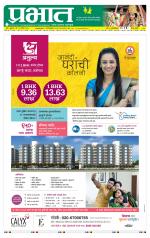 पुणे जिल्हा आवृत्ती