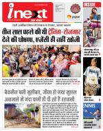 Indore Hindi ePaper, Indore Hindi Newspaper - InextLive