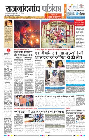 Patrika Rajnandgaon
