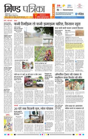 Bhind Patrika