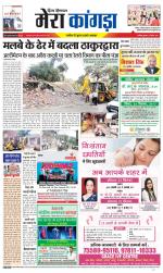 Divya Himachal Dharamsala+ Mera Kangra +Aastha