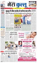 Divya Himachal Dharamsala+Mera Kullu +Aastha