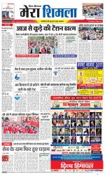 Divya Himachal Shimla+Mera Shimla +Aastha