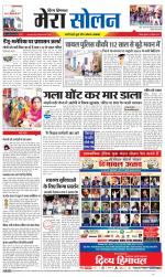 Divya Himachal Shimla+Mera Solan +Aastha