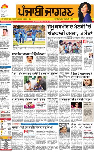 BATHINDA : Punjabi jagran News : 22nd September 2017