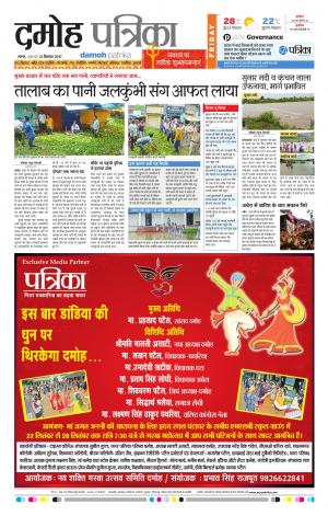Damoh Patrika