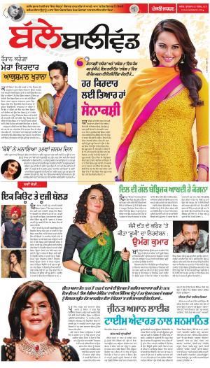 SUPPLEMENT: Punjabi jagran News : 22nd September 2017