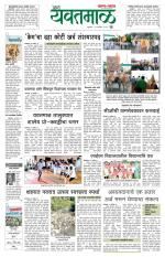 Yavatmal-Wardha Edition