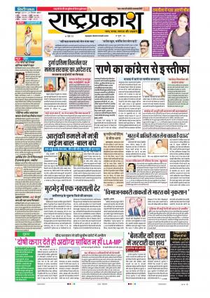 22th Sept Rashtraprakash