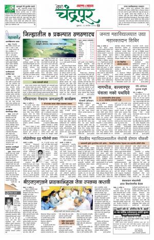 Chandrapur Edition