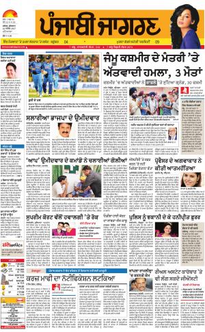 PATIALA: Punjabi jagran News : 22nd September 2017