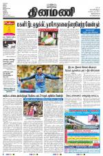 Dinamani -Tirunelveli