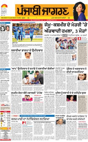 Jagraon: Punjabi jagran News : 22nd September 2017