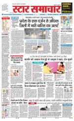 Star Samachar shahdol