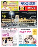 Tirupati city