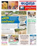 East Godavari District