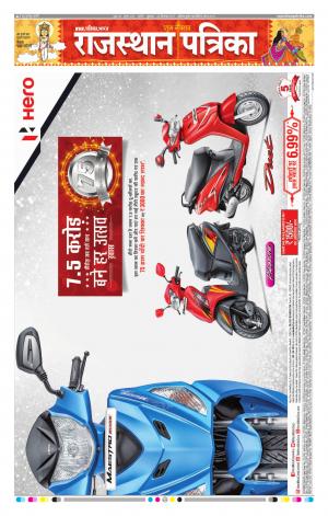 Rajasthan Patrika Nagour DAK