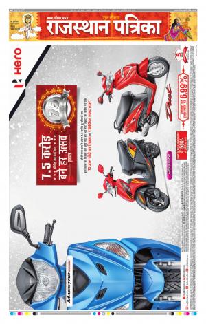 Rajasthan Patrika Kishangarh