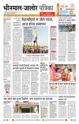 Rajasthan Patrika Bhinmal