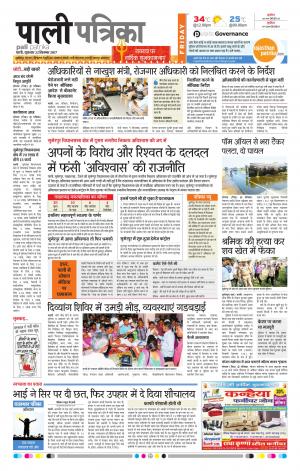 Rajasthan Patrika Pali Rural