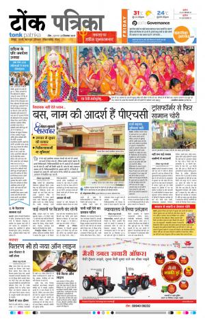  Rajasthan Patrika Tonk
