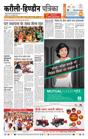  Rajasthan Patrika Karoli
