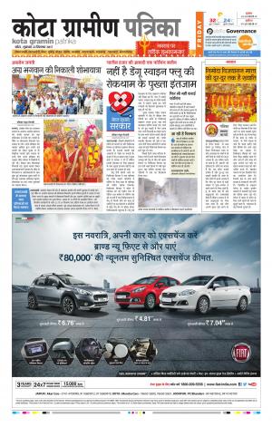 Kota Gramin Rajasthan Patrika