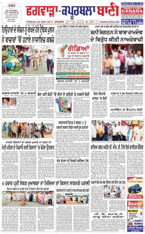  Kapurthala- Phagwara Bani