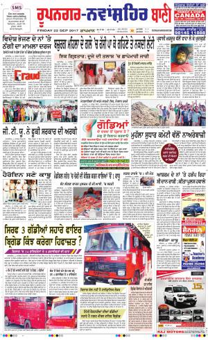  Roopnagar- Shaheed Bhagat Singh Nagar Bani