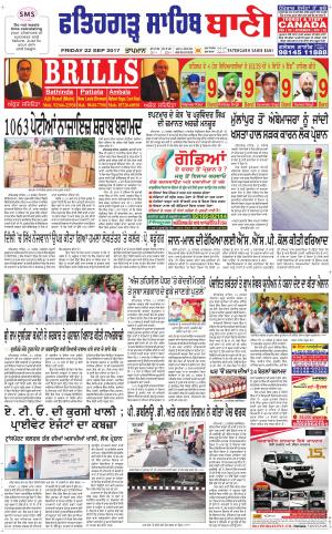  Fatehgarh Sahib Bani