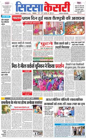  Haryana Sirsa kesari