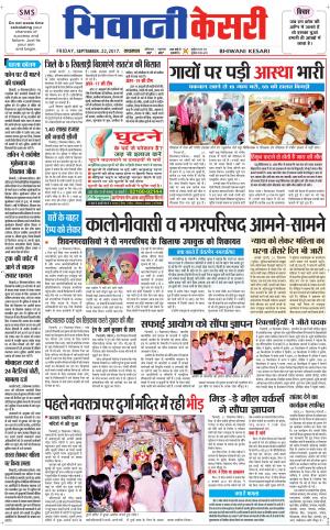  Punjab kesari / Haryana Bhiwani kesari