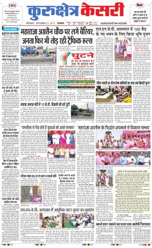  Punjab kesari / Haryana kurukshetra kesari