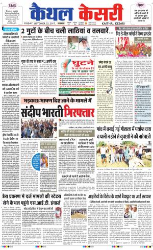  Punjab kesari / Haryana kaithal kesari