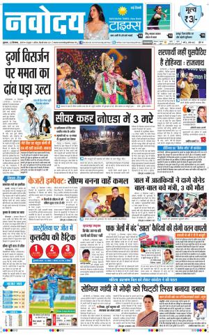 Navodaya Times Main