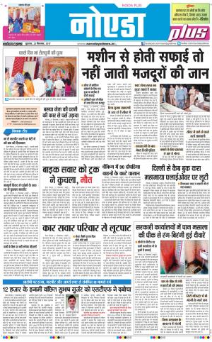 The Navodaya Times Noida