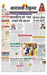 जागरूक टाइम्स ई-पेपर