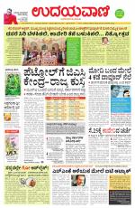 Davanagere Edition