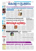 Keralabhooshanam (Thiruvalla Edition)