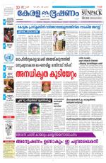 Keralabhooshanam (Malabar Edition)