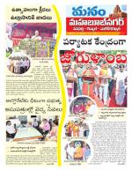 Mahaboobnagar/Gadwal/