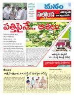 Nalgonda/Yadadri/Suryapet