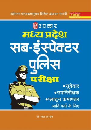 M.P. Sub-Inspector Police Pariksha