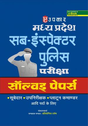 Madhaya Pardesh Sub-inspector Police Pariksha Solved Papers 