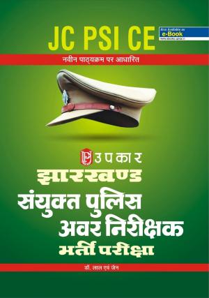 Jharkhand Police Sub-Inspector Bharti Pariksha