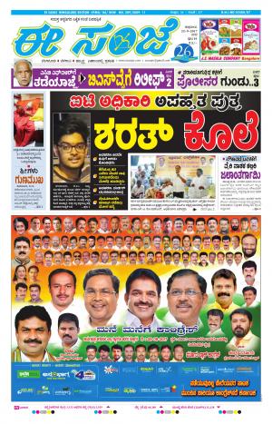 eESANJE-Bangalore (22-09-2017)