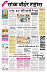Sandhya Border Times, Sri Ganganagar